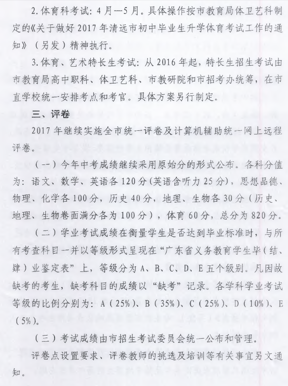 17年广东清远中考招生工作方案公布5