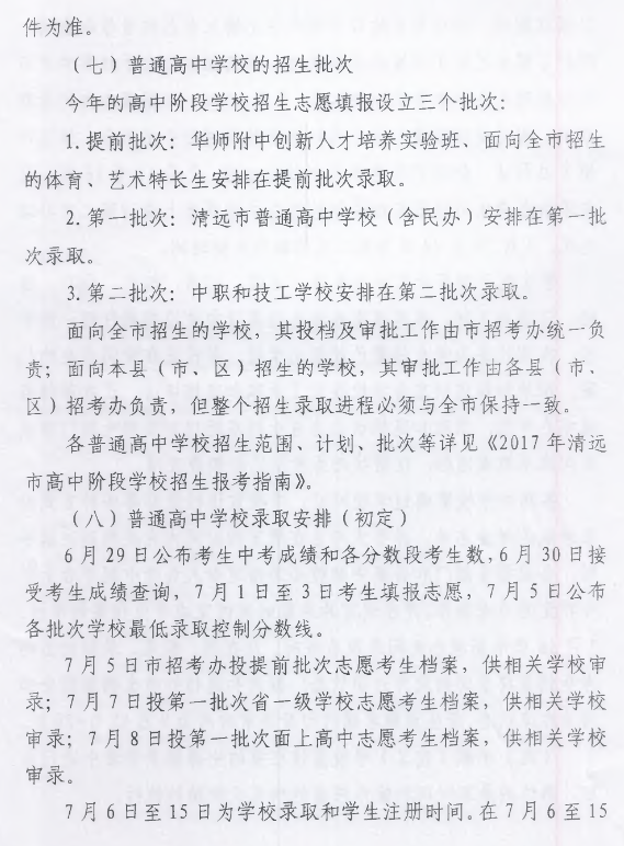 17年广东清远中考招生工作方案公布9