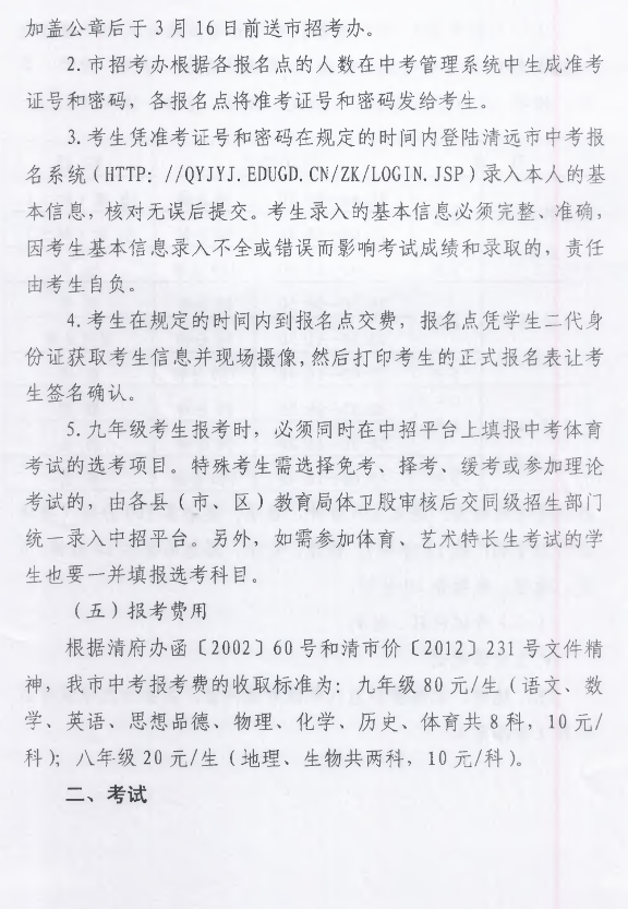 17年广东清远中考招生工作方案公布3