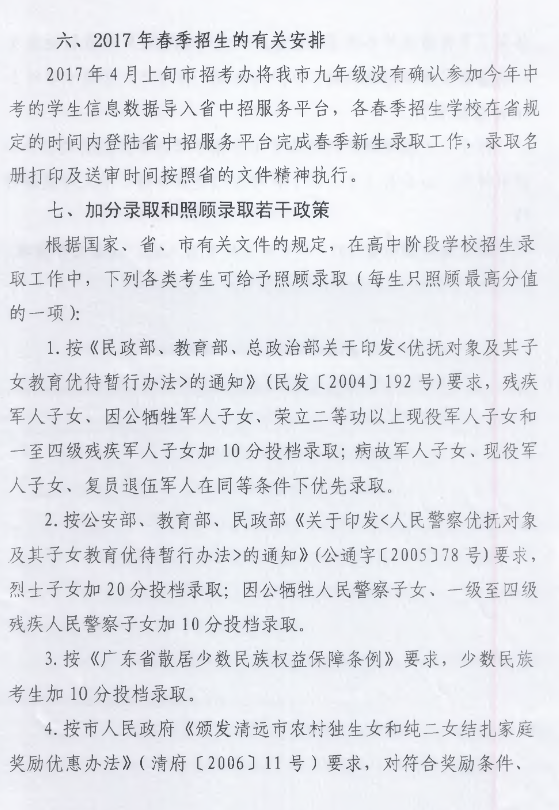 17年广东清远中考招生工作方案公布11