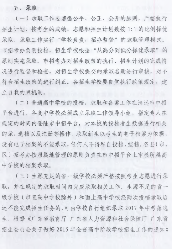 17年广东清远中考招生工作方案公布7