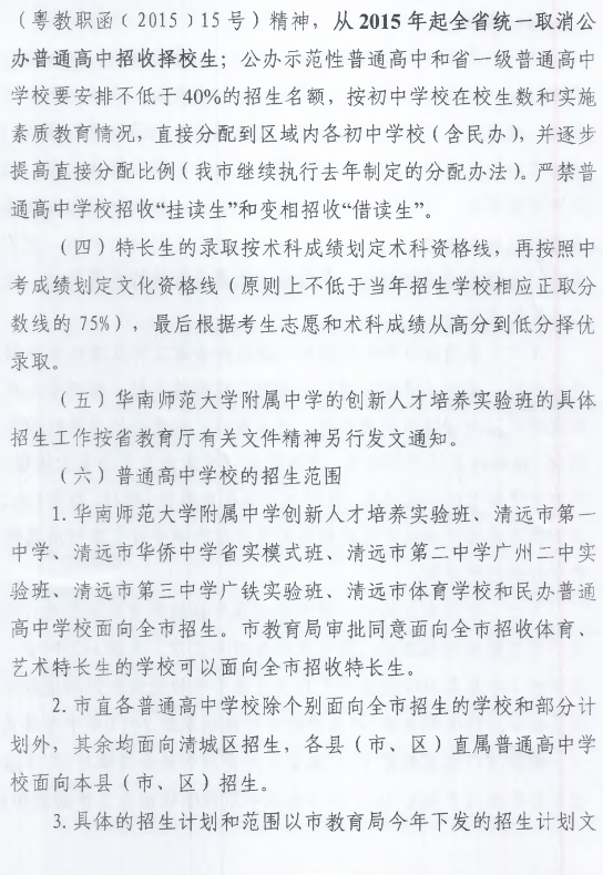 17年广东清远中考招生工作方案公布8