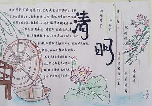 17清明节手抄报图片：清明1