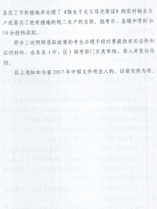 17年广东清远中考招生工作方案公布12
