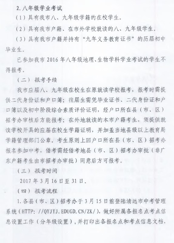 17年广东清远中考招生工作方案公布2
