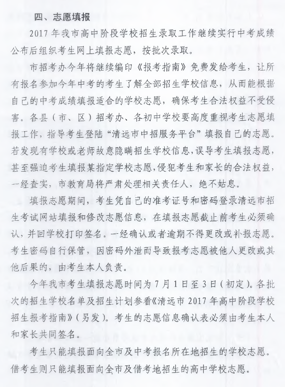 17年广东清远中考招生工作方案公布6