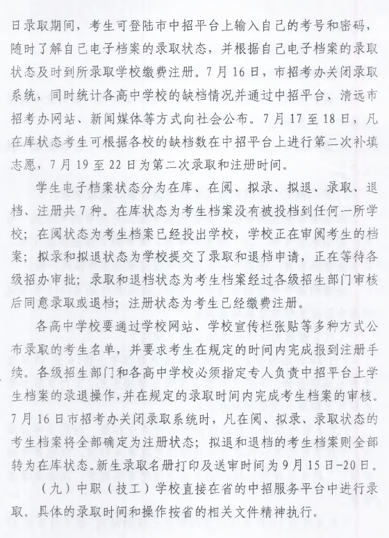 17年广东清远中考招生工作方案公布10