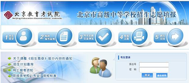 17北京中考志愿填报解读之填报方式及入口1