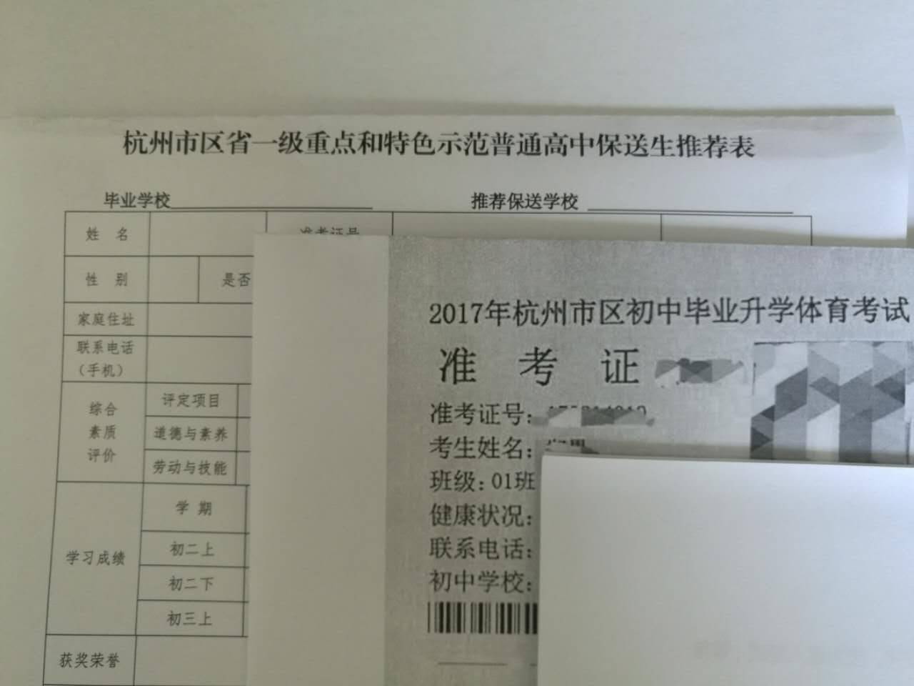 2017杭州学军中学保送生选拔考试指南1
