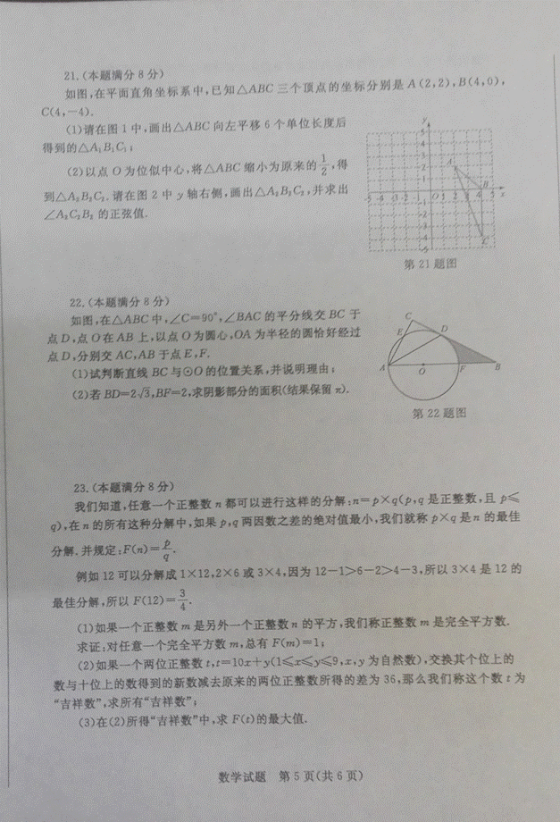 2017山东枣庄中考数学试题及答案5