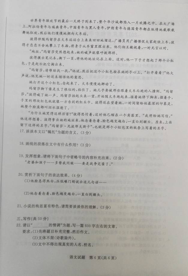 2017山东枣庄中考语文试题及答案6
