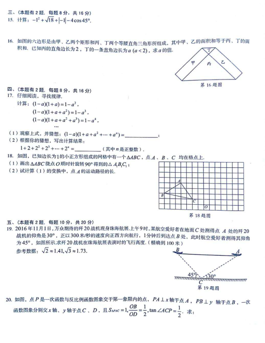 2017年安徽省中考数学最后一卷3
