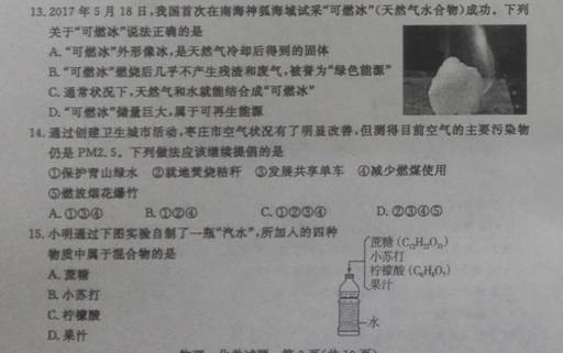 2017山东枣庄中考化学试题及答案1