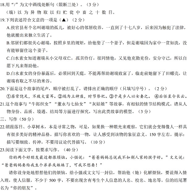 2017年浙江衢州中考语文试题及答案6