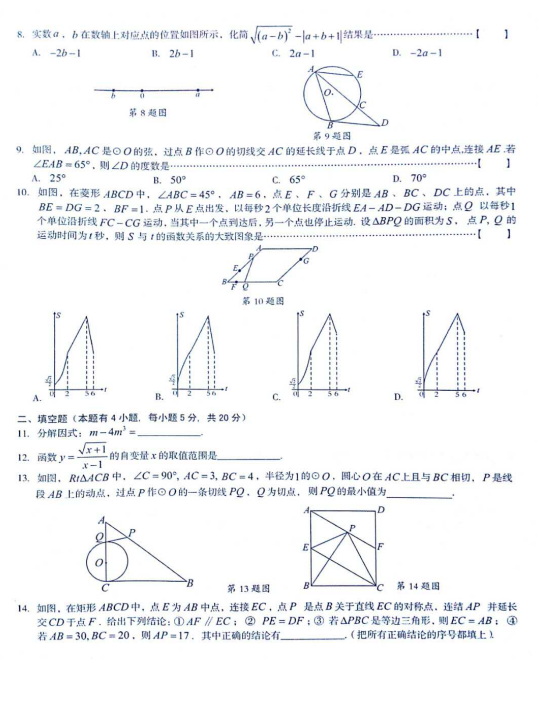 2017年安徽省中考数学最后一卷2