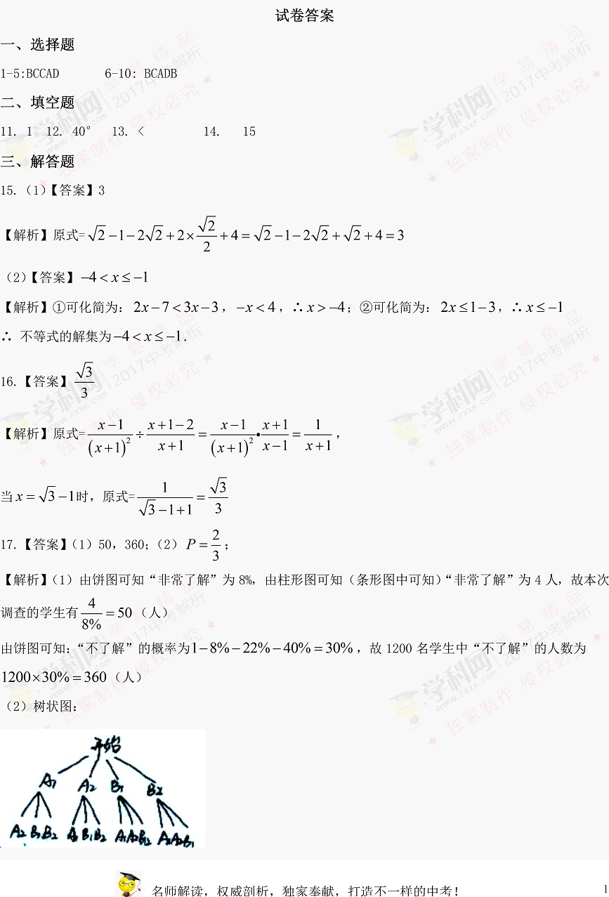 2017四川成都中考数学试题及答案10