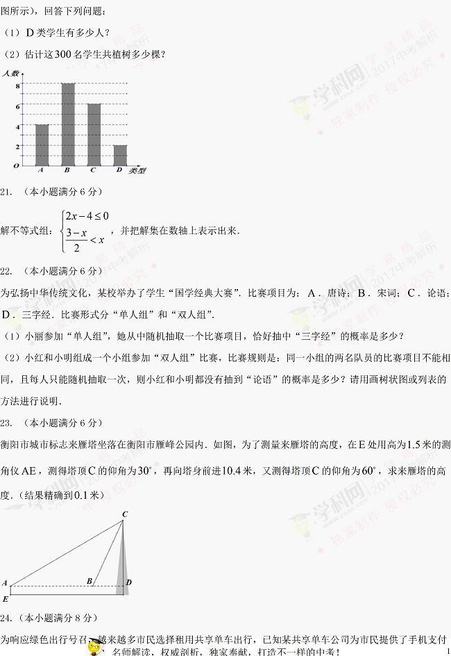 湖南衡阳2017年中考数学试题4