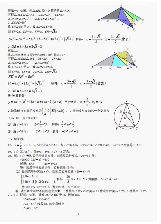 湖北武汉2017年中考数学试题及答案5