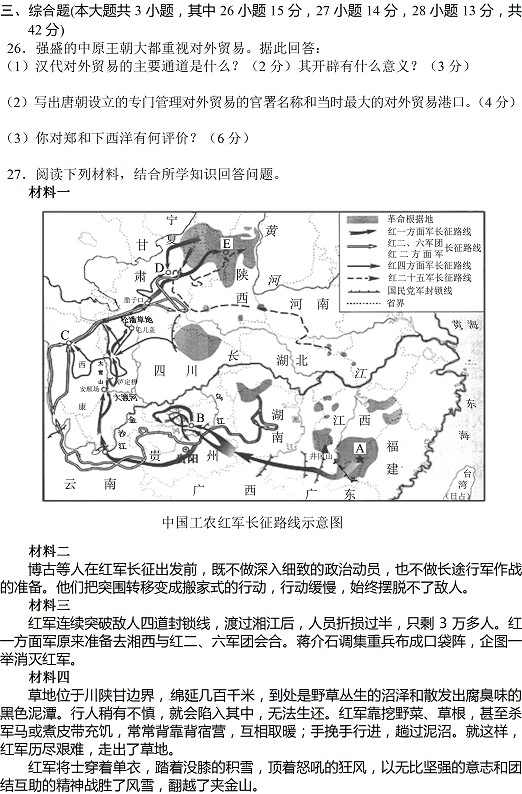 湖南益阳2017年中考历史试题及答案5