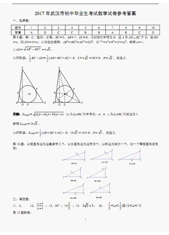 湖北武汉2017年中考数学试题及答案4