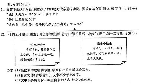 2017年浙江宁波中考作文题目1