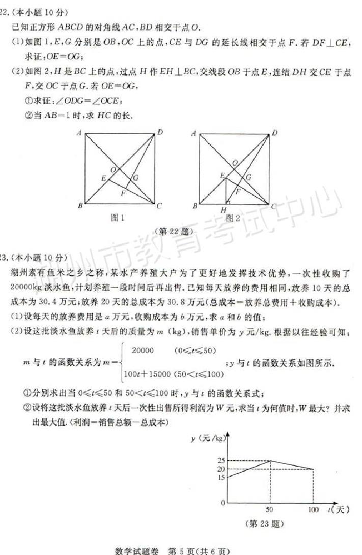 2017浙江湖州中考数学试题及答案5