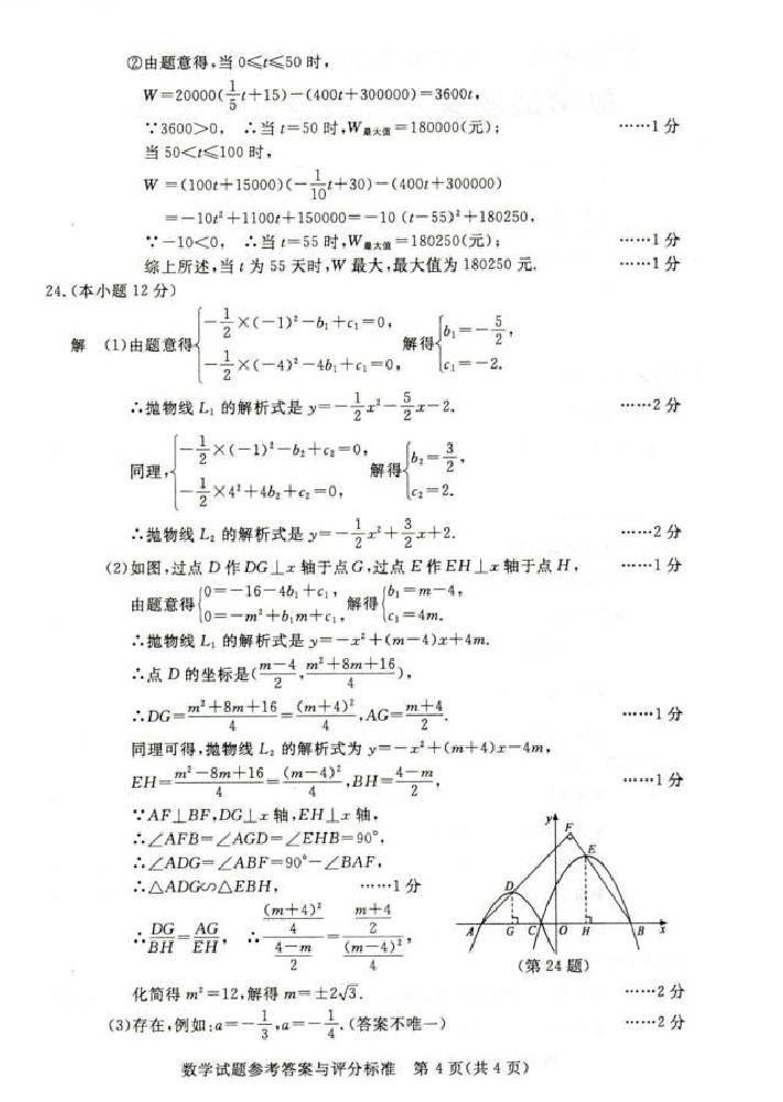 2017浙江湖州中考数学试题及答案10