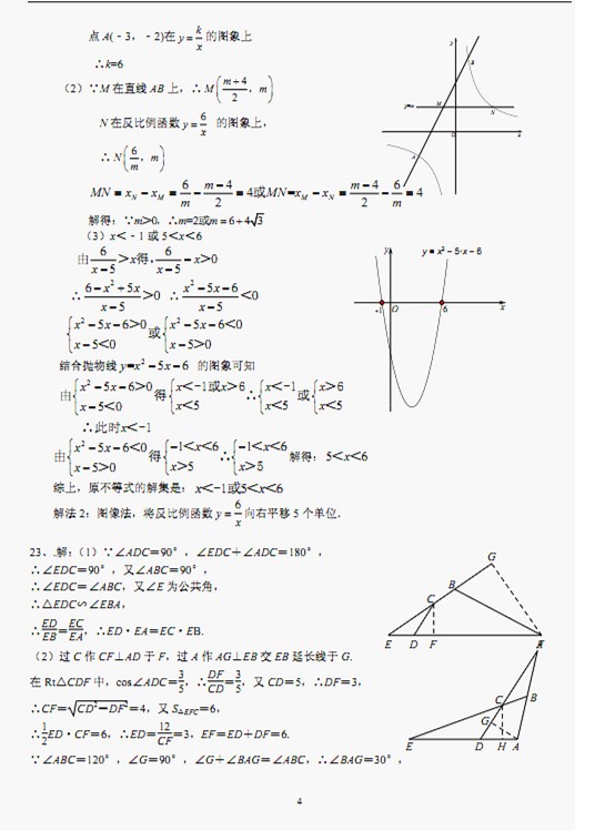 湖北武汉2017年中考数学试题及答案7