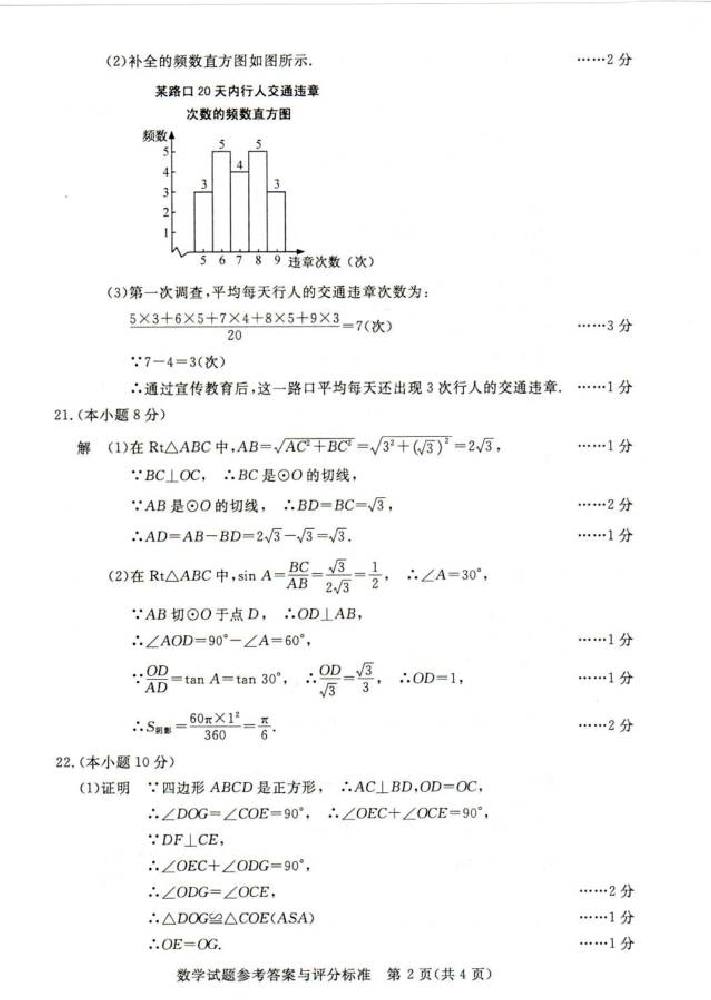 2017浙江湖州中考数学试题及答案8