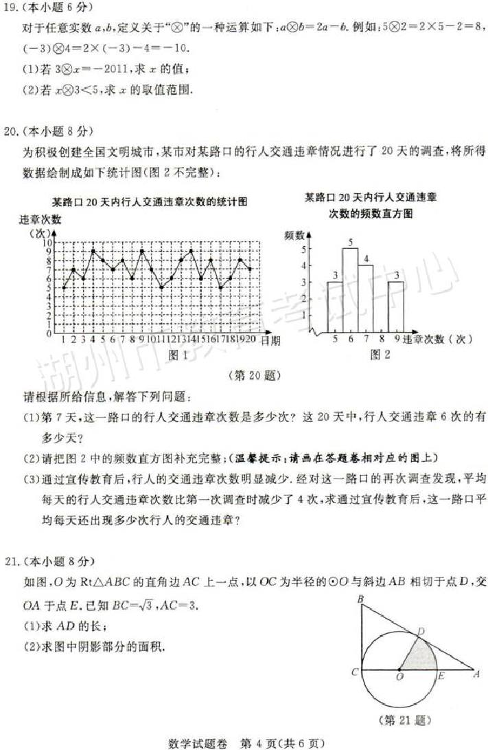 2017浙江湖州中考数学试题及答案4