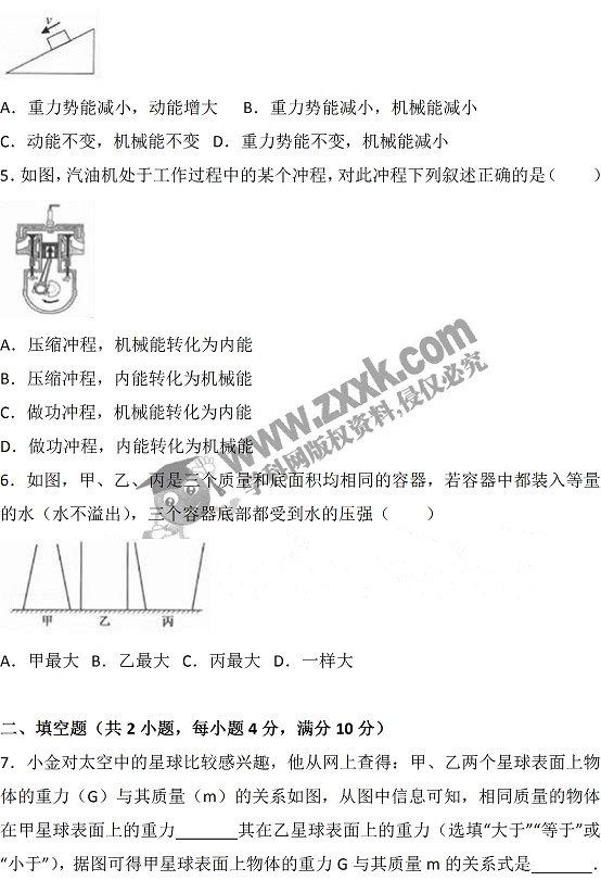 2017浙江杭州中考物理试题及答案2