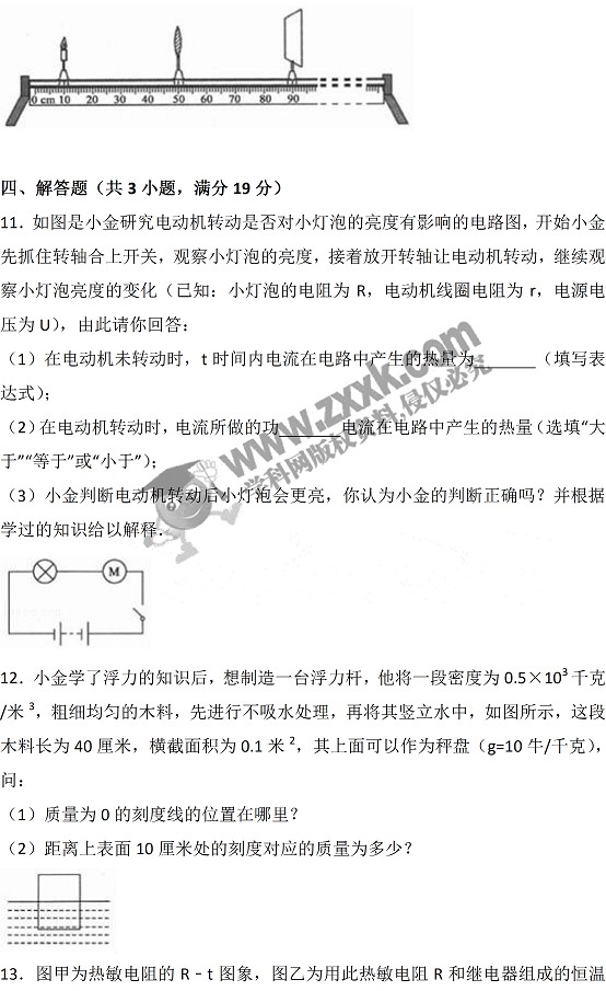 2017浙江杭州中考物理试题及答案4