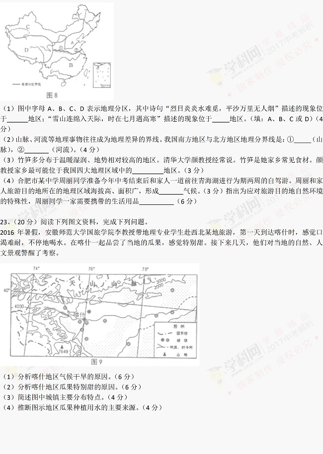 2017年安徽桐城八年级学业水平地理试题及答案5