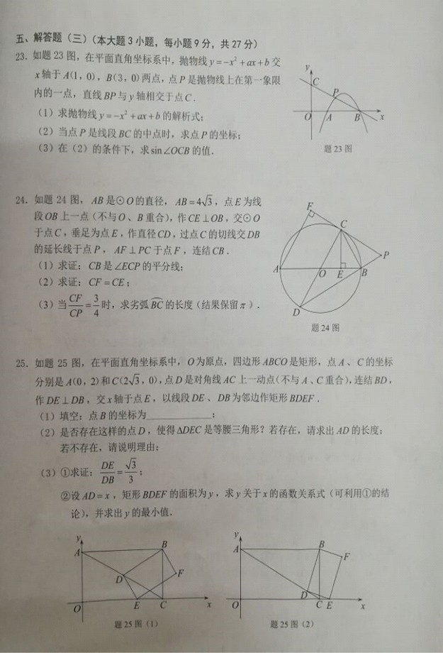 广东2017年中考数学试题4