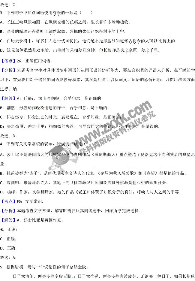 重庆市2017年中考语文试题B卷答案及解析2