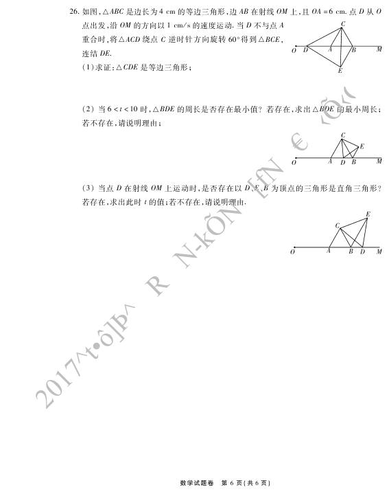 2017湖南郴州中考数学试题及答案6