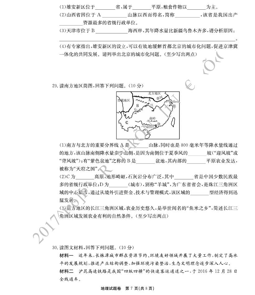 湖南郴州2017年中考地理试题及答案7