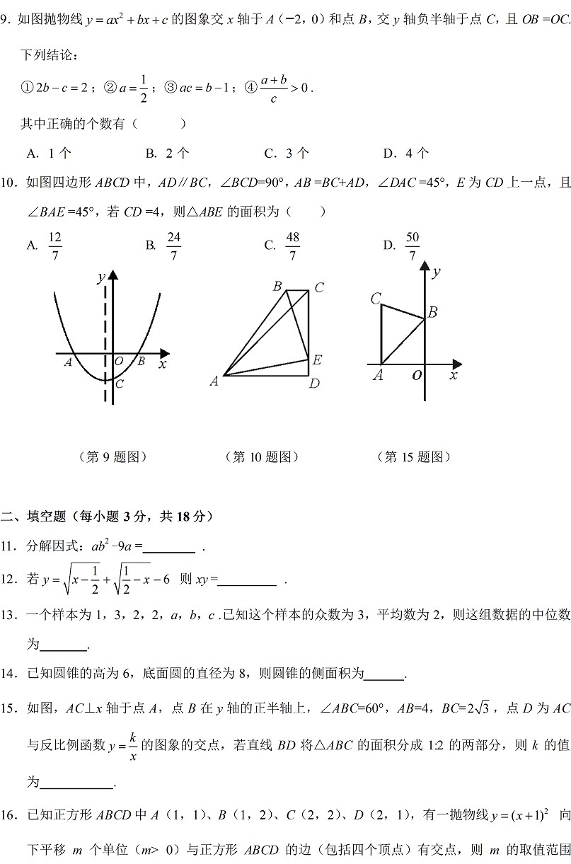 2017湖北鄂州中考数学试题及答案4