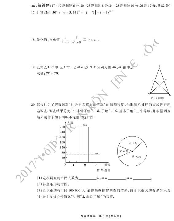 2017湖南郴州中考数学试题及答案3