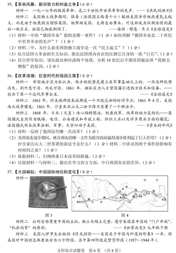 湖北襄阳2017年中考文科综合试题及答案6