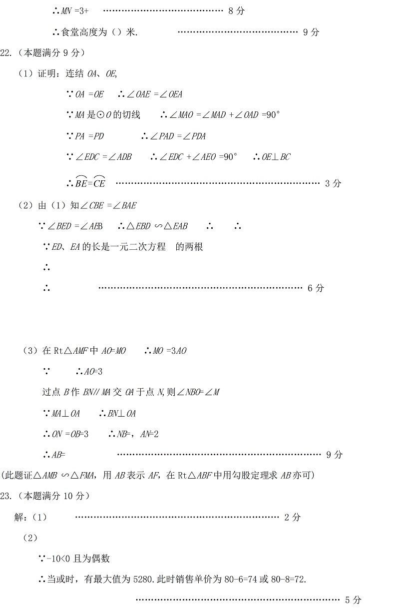 2017湖北鄂州中考数学试题及答案11