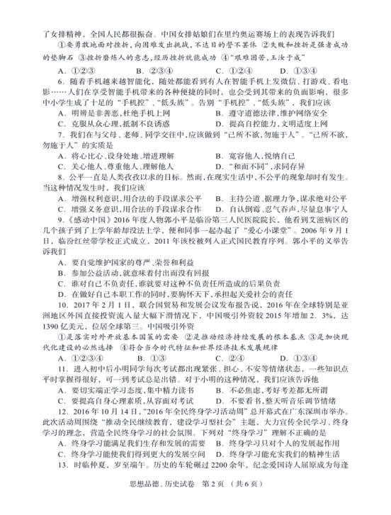 湖北咸宁2017年中考思想品德、历史试题及答案2