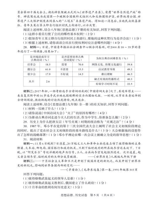 湖北咸宁2017年中考思想品德、历史试题及答案5