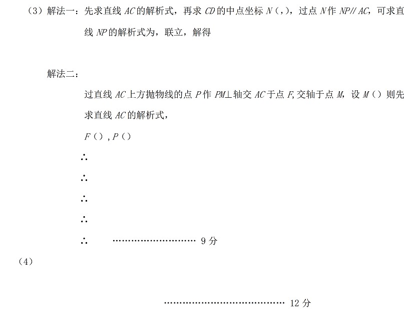 2017湖北鄂州中考数学试题及答案13