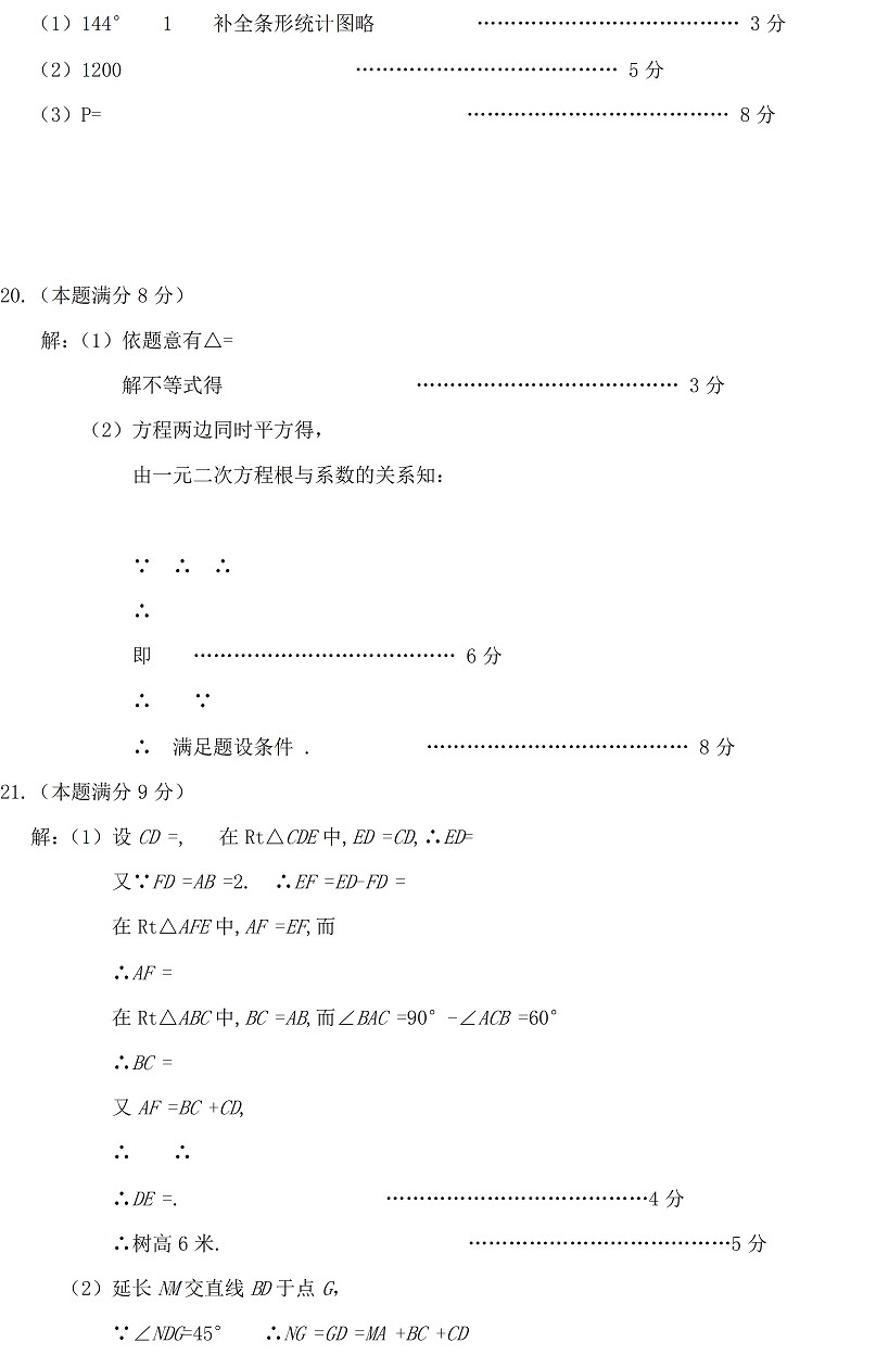 2017湖北鄂州中考数学试题及答案10