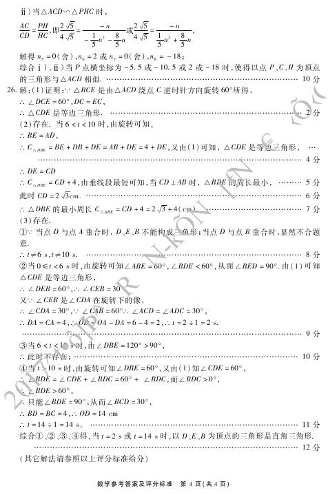 2017湖南郴州中考数学试题及答案10