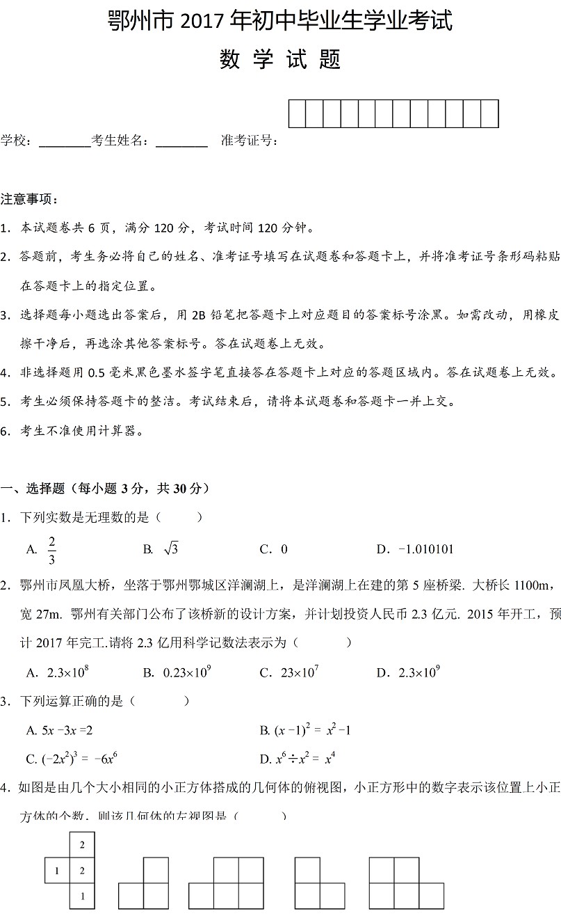 2017湖北鄂州中考数学试题及答案1