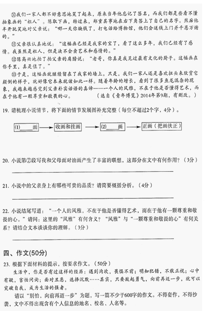 2017湖北黄石中考语文试题及答案6