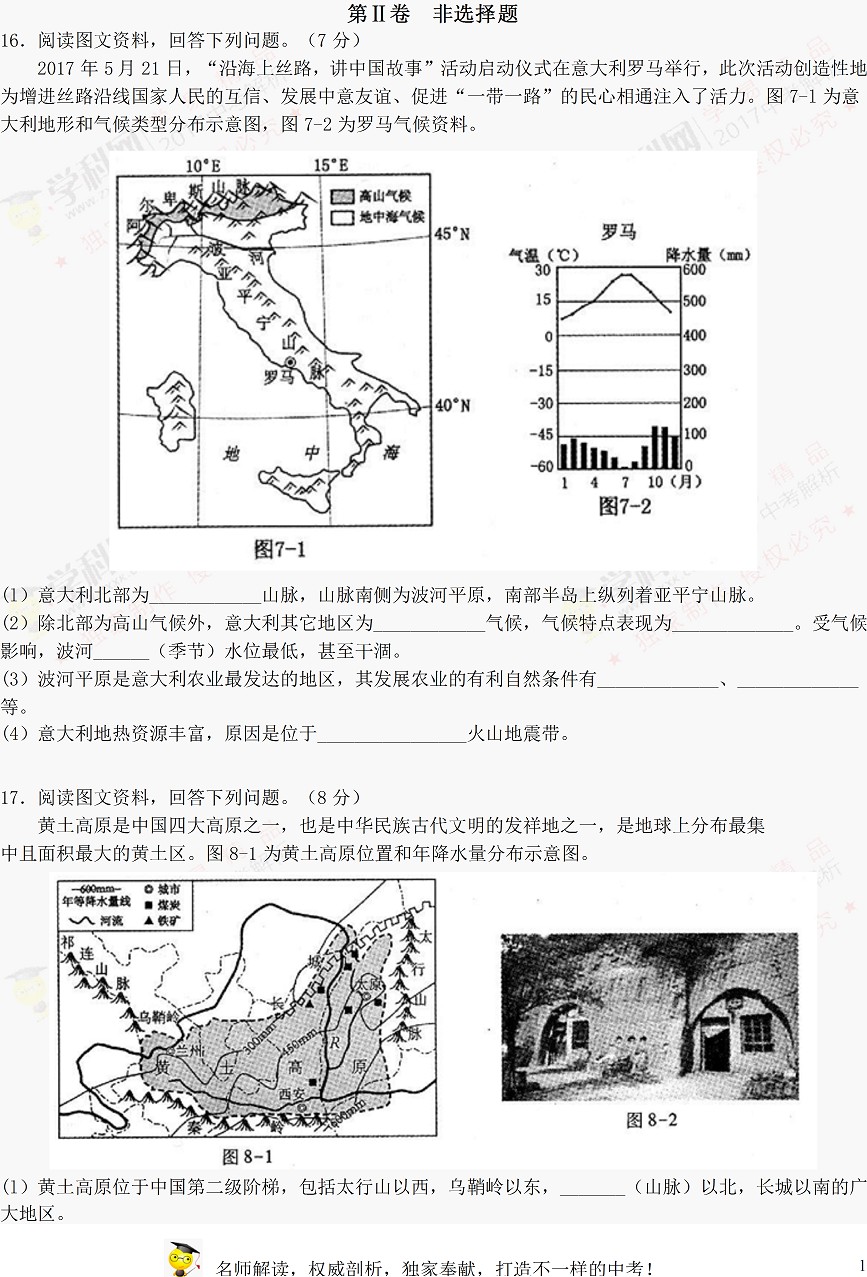 2017河北中考地理试题及答案4