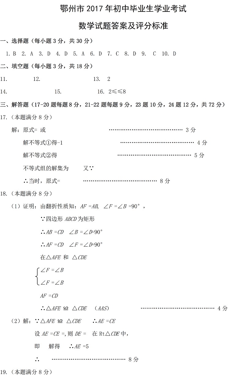 2017湖北鄂州中考数学试题及答案9